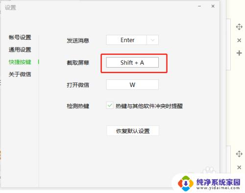 微信截屏快捷键ctrl+alt+ 怎样调整微信截图的快捷键