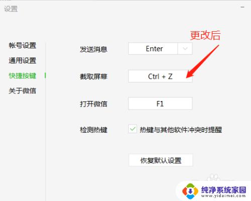 微信截屏快捷键ctrl+alt+ 怎样调整微信截图的快捷键