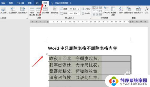 word怎么删表格不删内容 删除Word中的表格格式