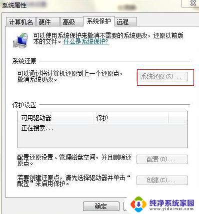 win7旗舰版还原系统弄不了？教你如何解决！