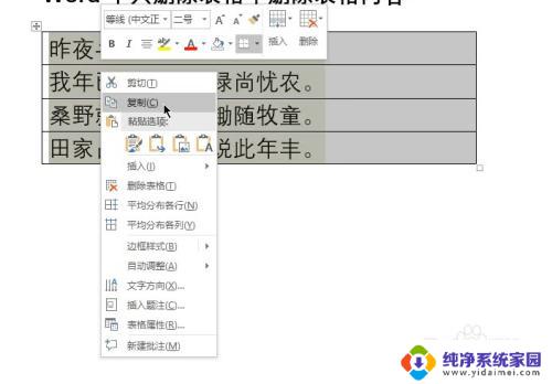 word怎么删表格不删内容 删除Word中的表格格式