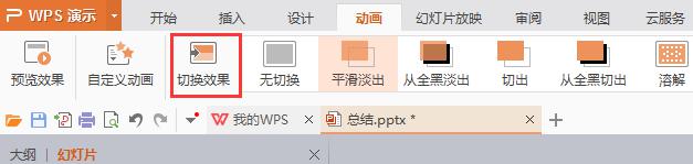 wps全部动画关闭 wps全部动画关闭方法