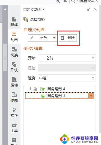 wps全部动画关闭 wps全部动画关闭方法