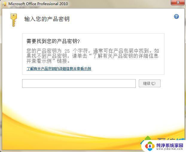 microsoft office密钥2010 office2010专业版永久激活码分享