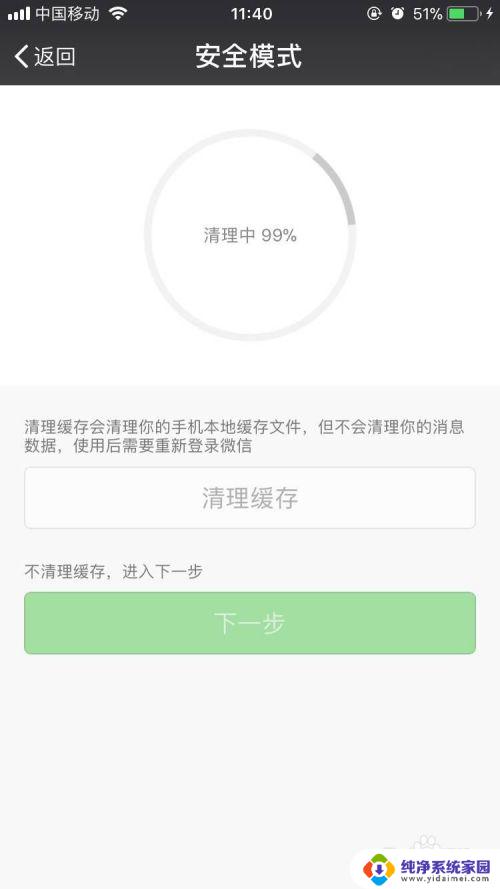 微信进入安全模式怎么恢复 微信进入安全模式无法登录怎么办