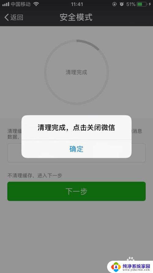 微信进入安全模式怎么恢复 微信进入安全模式无法登录怎么办