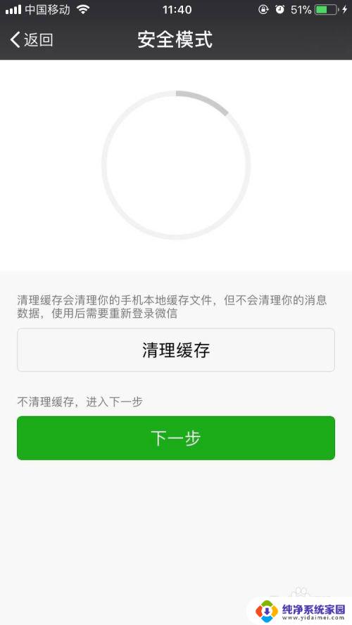 微信进入安全模式怎么恢复 微信进入安全模式无法登录怎么办