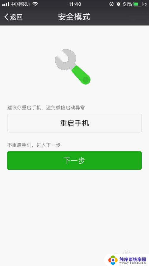 微信进入安全模式怎么恢复 微信进入安全模式无法登录怎么办