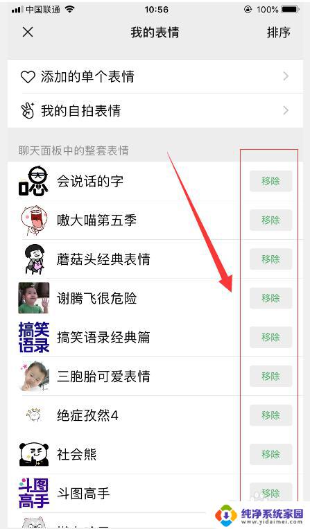 微信添加的表情怎样删除 如何删除微信已添加的表情包