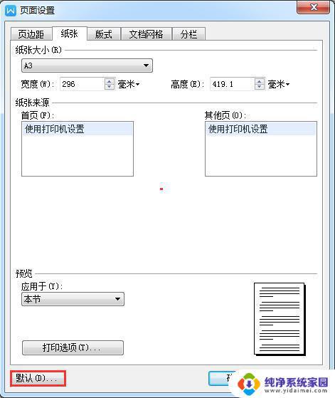 wps页面设置大小 wps页面设置纸张大小