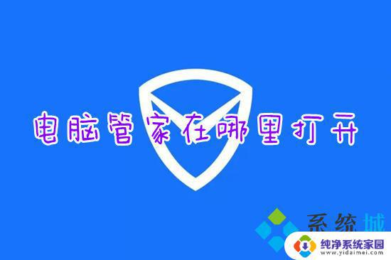 Win10电脑管家在哪？教你如何找到最好用的防病毒软件