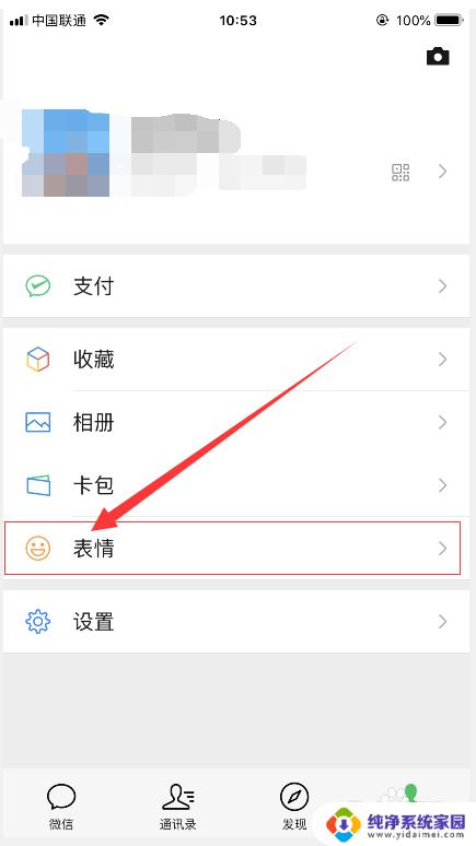 微信添加的表情怎样删除 如何删除微信已添加的表情包