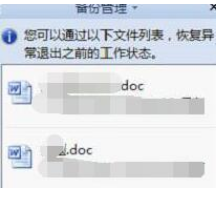 WPS突然关闭文件没保存怎么恢复？教你一招！