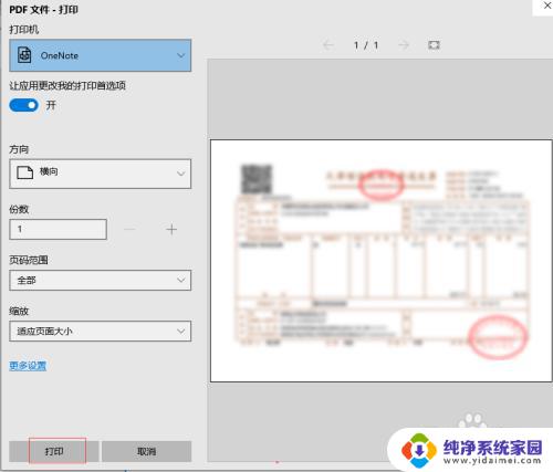 自己用电脑怎么打发票 电脑打印电子发票的步骤