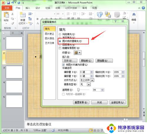 做ppt怎么把图片设置成背景 PPT如何将图片设为背景