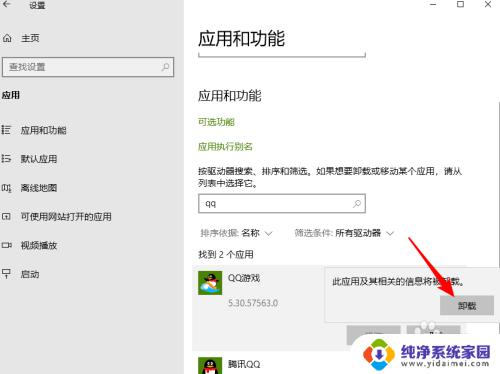 qq游戏怎么卸载干净 QQ游戏卸载不干净怎么办