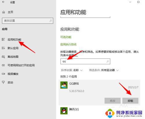 qq游戏怎么卸载干净 QQ游戏卸载不干净怎么办