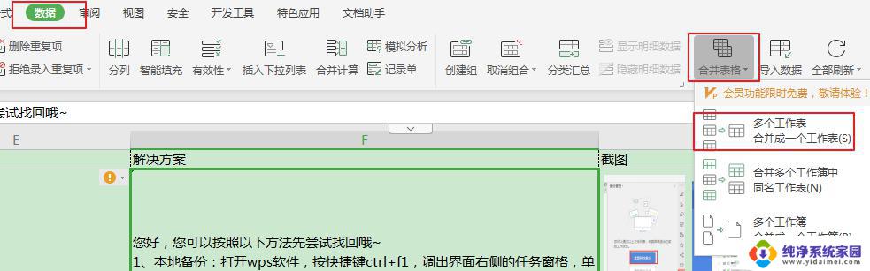 wpsexcel如何快速的多表合并 wpsexcel多表合并教程