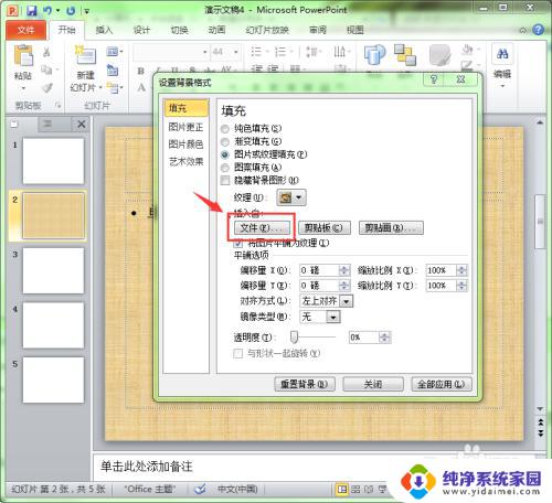 做ppt怎么把图片设置成背景 PPT如何将图片设为背景