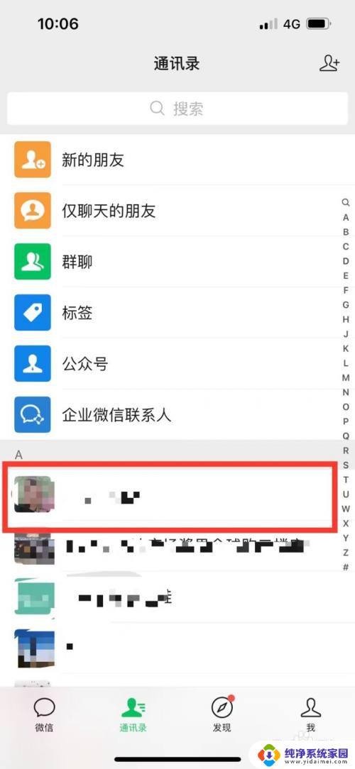 如何不接微信语音通话？教你关闭微信语音通话功能