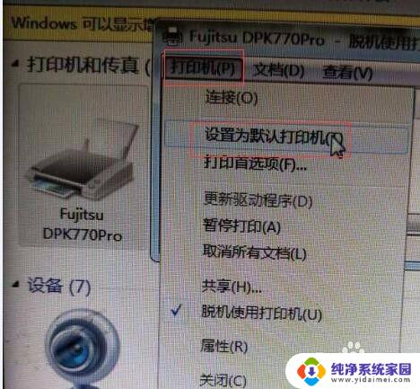 电脑怎么切换打印机设备 电脑如何切换不同型号的打印机