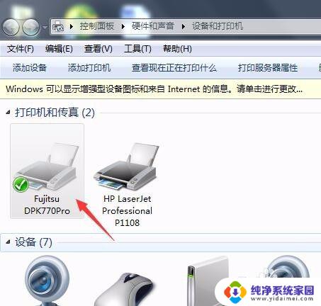 电脑怎么切换打印机设备 电脑如何切换不同型号的打印机