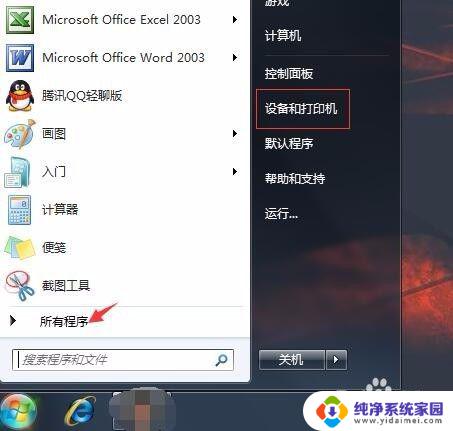 电脑怎么切换打印机设备 电脑如何切换不同型号的打印机