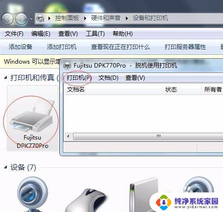 电脑怎么切换打印机设备 电脑如何切换不同型号的打印机