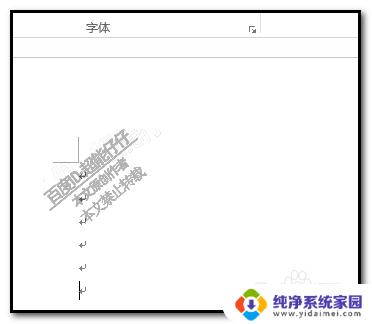 怎么把word箭头去掉 怎样清除word文档中的箭头