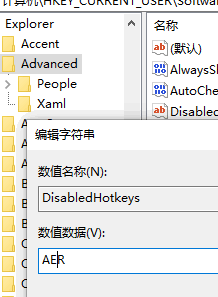 关闭Windows快捷键：如何禁用Windows键？