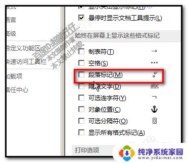 怎么把word箭头去掉 怎样清除word文档中的箭头