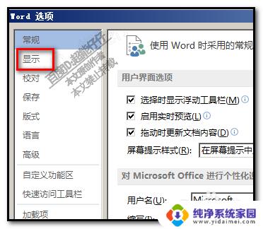 怎么把word箭头去掉 怎样清除word文档中的箭头