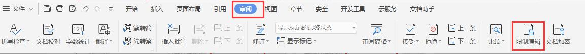 wpspdf文档转换word 文档编辑受限 wps pdf 文档编辑受限解决方法