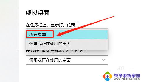 win10显示所有窗口 如何在Win10任务栏上显示所有打开的桌面