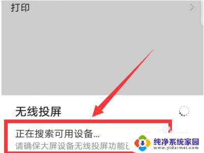 华为平板电脑怎么投屏到电视上 华为平板投屏到电视的方法