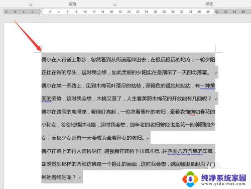 word首段缩进两个字符怎么设置 Word文档段首字符自动缩进设置方法