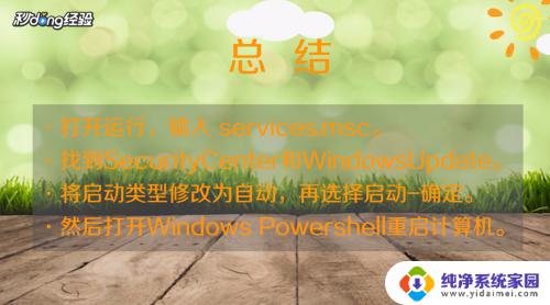 电脑显示未能连接一个windows服务 Windows系统服务连接失败怎么办