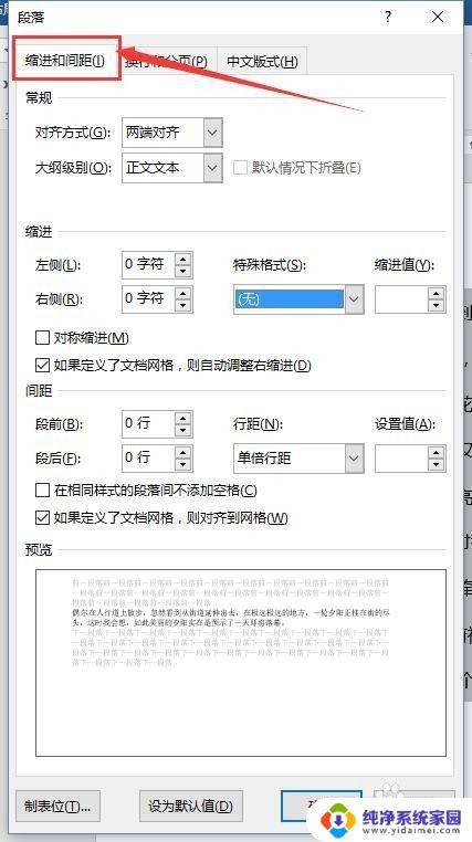 word首段缩进两个字符怎么设置 Word文档段首字符自动缩进设置方法