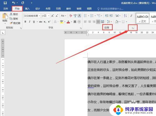 word首段缩进两个字符怎么设置 Word文档段首字符自动缩进设置方法