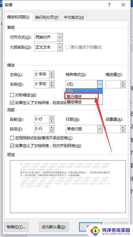 word首段缩进两个字符怎么设置 Word文档段首字符自动缩进设置方法