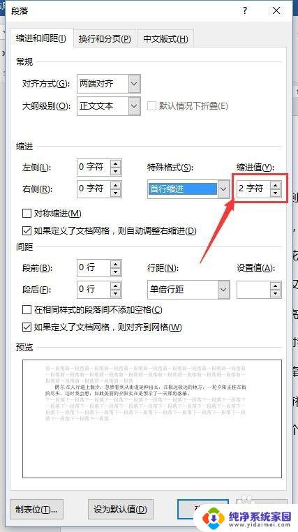 word首段缩进两个字符怎么设置 Word文档段首字符自动缩进设置方法