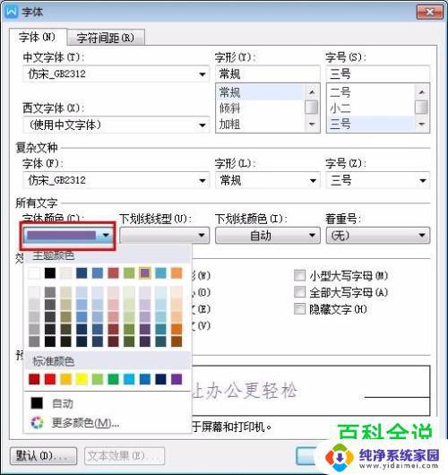 wps超链接换色、 wps超链接换色设置