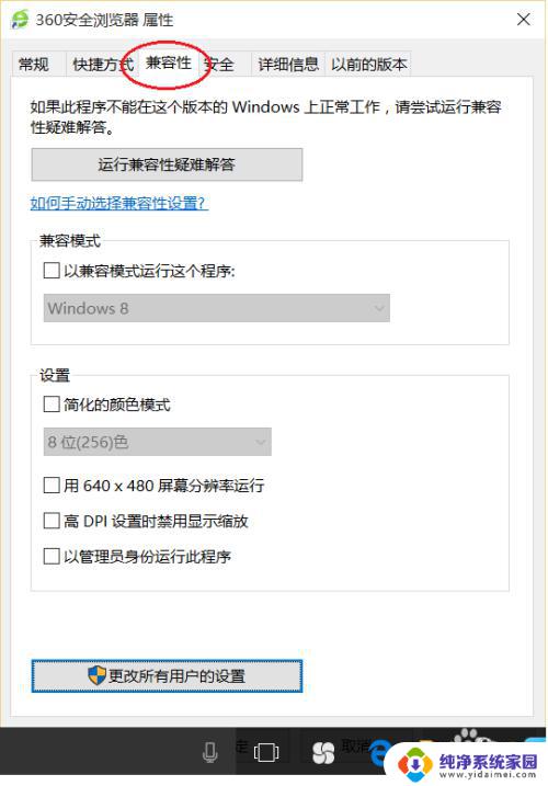 电脑软件分辨率跟不上电脑分辨率 win10软件分辨率和系统分辨率不一致怎么办