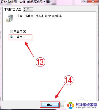 电脑不能安装打印机驱动怎么办 打印机驱动程序安装问题解决方法