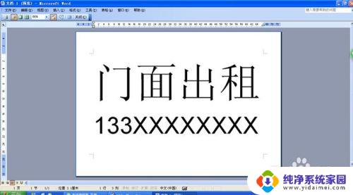 word怎么打印大字体 word中如何打印特大字体