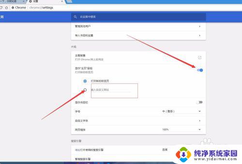 谷歌浏览器修改主页 谷歌浏览器Chrome如何设置主页快捷键