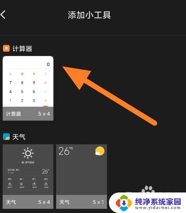 小米计算器快捷方式 小米手机如何在主屏幕添加计算器小部件
