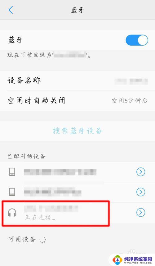笔记本能连接手机耳机吗 用手机耳机在电脑上进行网络会议