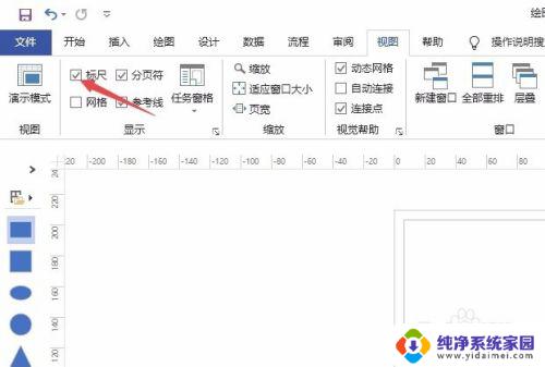 visio标尺怎么用 Visio如何关闭标尺