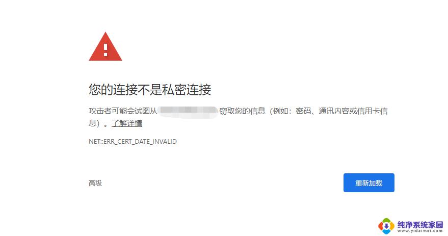 QQ浏览器您的连接不是私密连接，如何解决？
